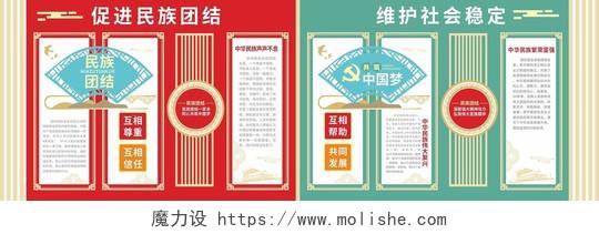 红绿几何中国风促进民族团结维护社会稳定民族团结文化墙